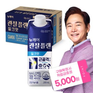 [본사공식몰] 뉴케어 관절플랜 밀크맛 200ml (24팩) 대상웰라이프 시니어 액상 관절 단백질 액티브 골든밸런스 부모님 NAG  무릎 연골