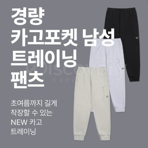 디스커버리바지 최저가 가성비상품