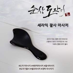 세라믹얼굴괄사마사지기 최저가 가성비상품