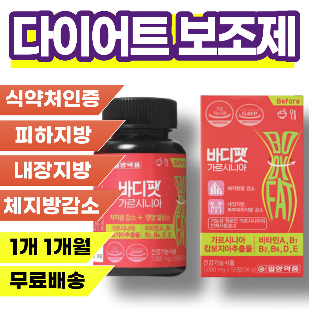 내장 지방 빼는 법 나잇살 군살 뱃살 다이어트 영양제 가르시아 가르니아 날씬 슬림 <b>몸매 관리</b> 칼로리 컷팅제 탄수화물 컷 분해제 살빠지는 알약 똥배 허벅지살 얼굴살 팔뚝살 옆구리살