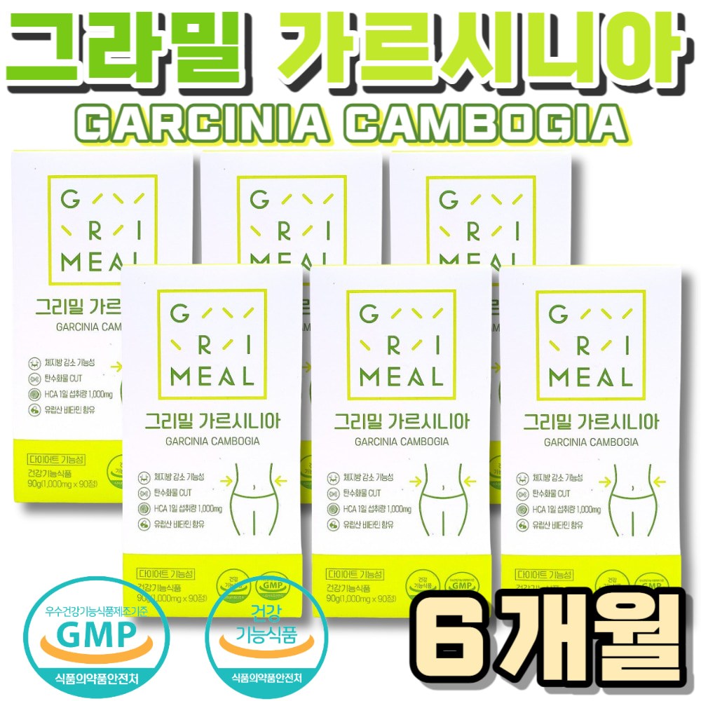 <b>그리밀</b> 가르시니아 탄수화물 칼로리 체지방 감소 <b>감량</b> 비타민 A C B1 B2 B6 나이아신 판토텐산 다이어트 체중 허리둘레 급찐살 허벅지 기능성 보조제 영양제 40대 50대 60대