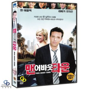 [DVD] 맨 어바웃 타운 - 마이크 바인더 감독. 벤 애플렉
