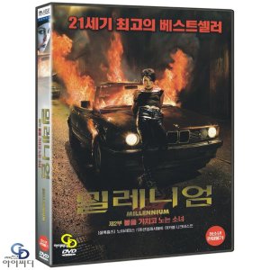 [DVD] 밀레니엄 제2부 (불을 가지고 노는 소녀) - ﻿다니엘 알프레드손 감독