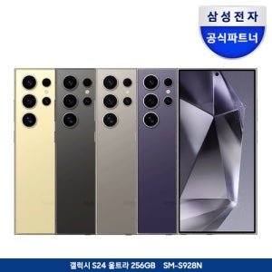 갤럭시 S24 울트라 256GB 자급제폰 SM-S926N