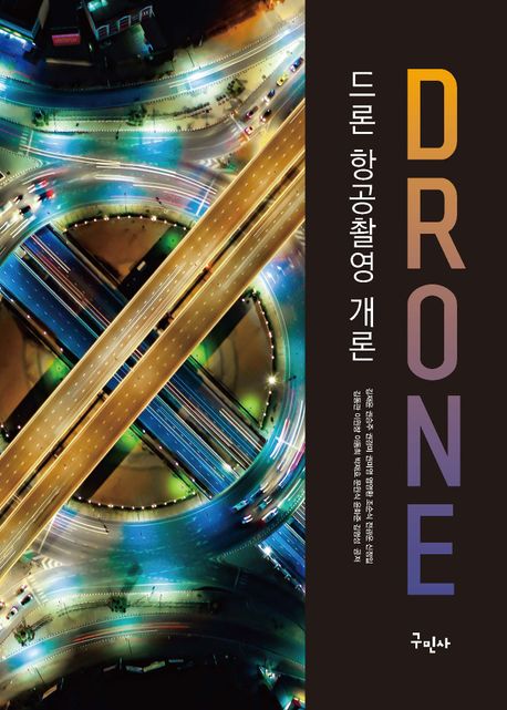 드론 항공촬영 개론  = Drone