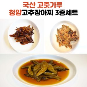 청양고추장아찌 최저가 가성비상품