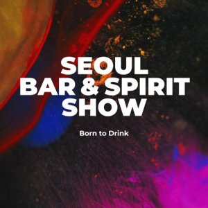 [더 라운지 바우처]서울바앤스피릿쇼 2024