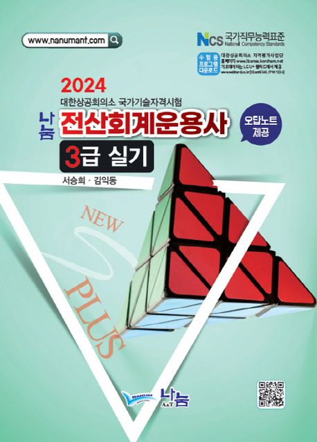 전산회계운용사3급실기(2024)
