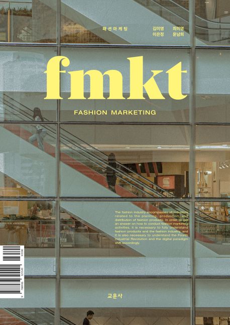 패션마케팅 = fmkt Fashion marketing
