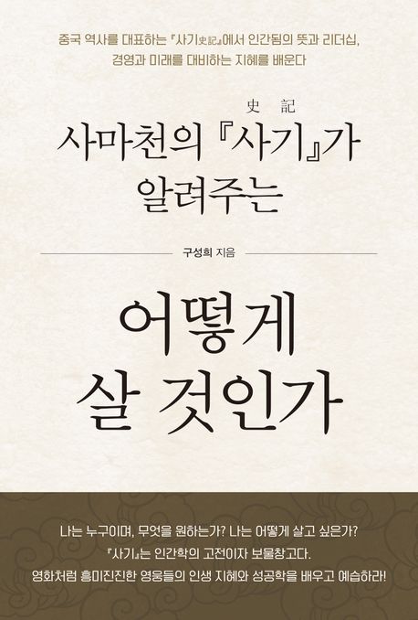 어떻게 살 것인가 표지