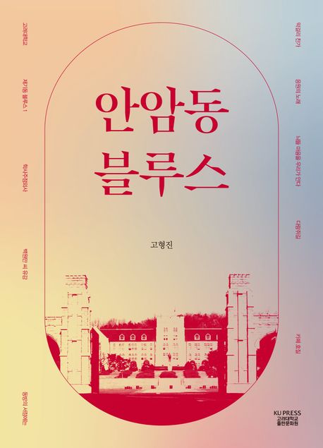 안암동 블루스 표지이미지