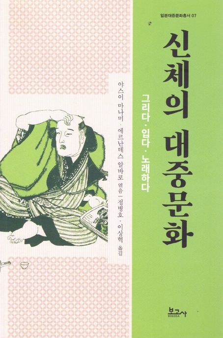 신체의 대중문화