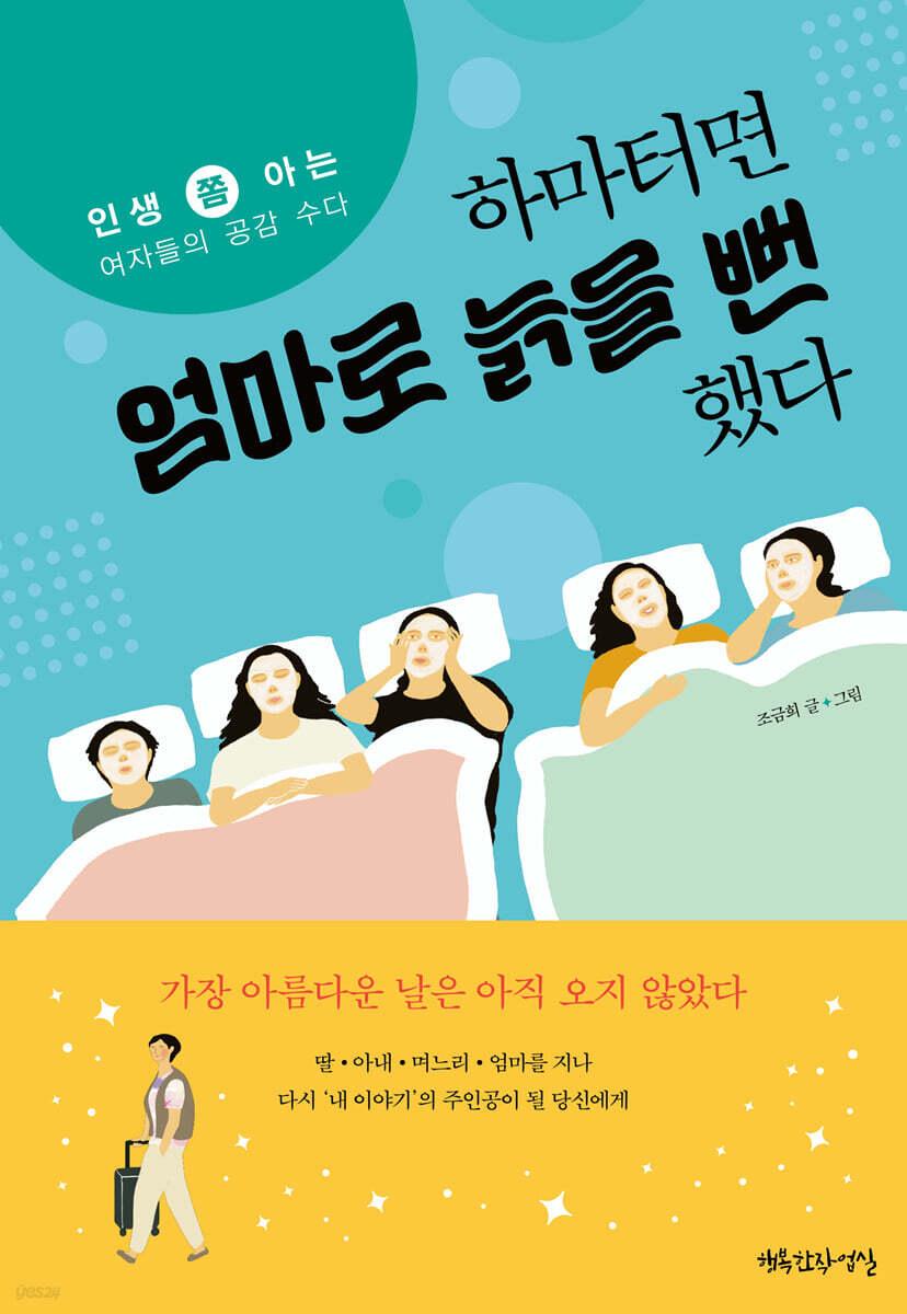하마터면엄마로늙을뻔했다