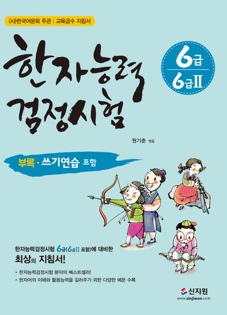 한자능력검정시험 6급 (6급 2)