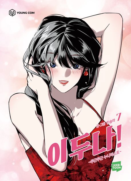 이두나! 표지