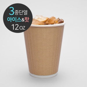 3중 단열 종이컵 엠보싱 크라프트 12온스 (500개)