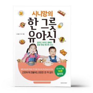 시니맘유아식 최저가 가성비상품