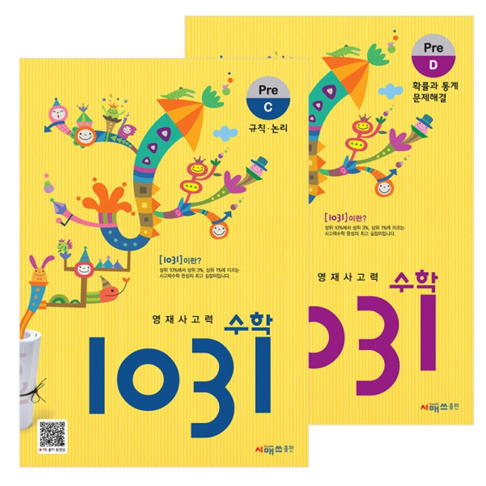 [시매쓰] 영재사고력 수학 1031 입문 세트 (전4권)