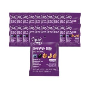 [더반] 하루견과 컬러푸드 퍼플20g X 20봉
