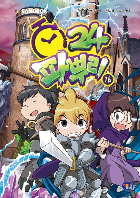 파뿌리24. 16 표지