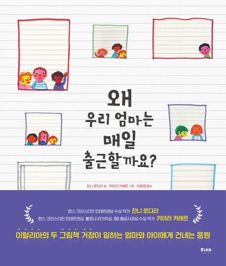 왜 우리 엄마는 매일 출근할까요? 표지