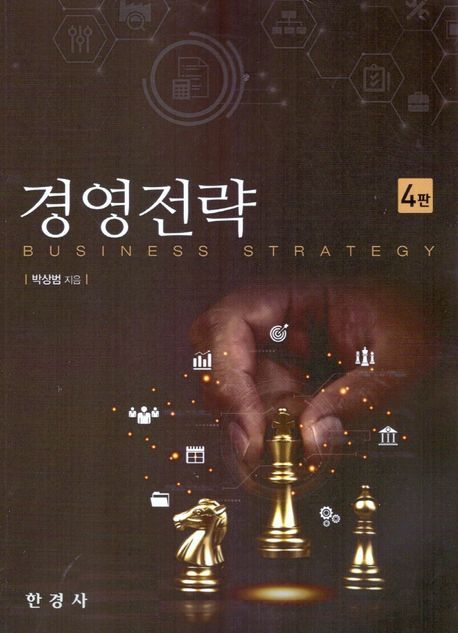 경영전략 = Business strategy