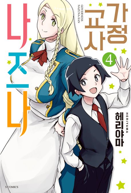 가정교사 나즈나