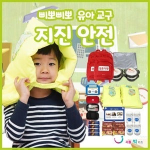 [리틀빅키즈]삐뽀삐뽀 유아지진안전교구
