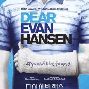 [좋은좌석] 뮤지컬 〈디어 에반 핸슨〉 (Dear Evan Hansen) [A석] 청소년 할인(본인한정)20%
