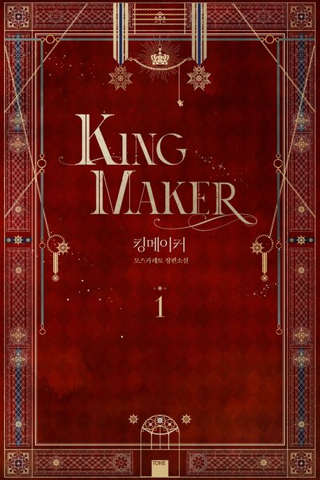킹메이커