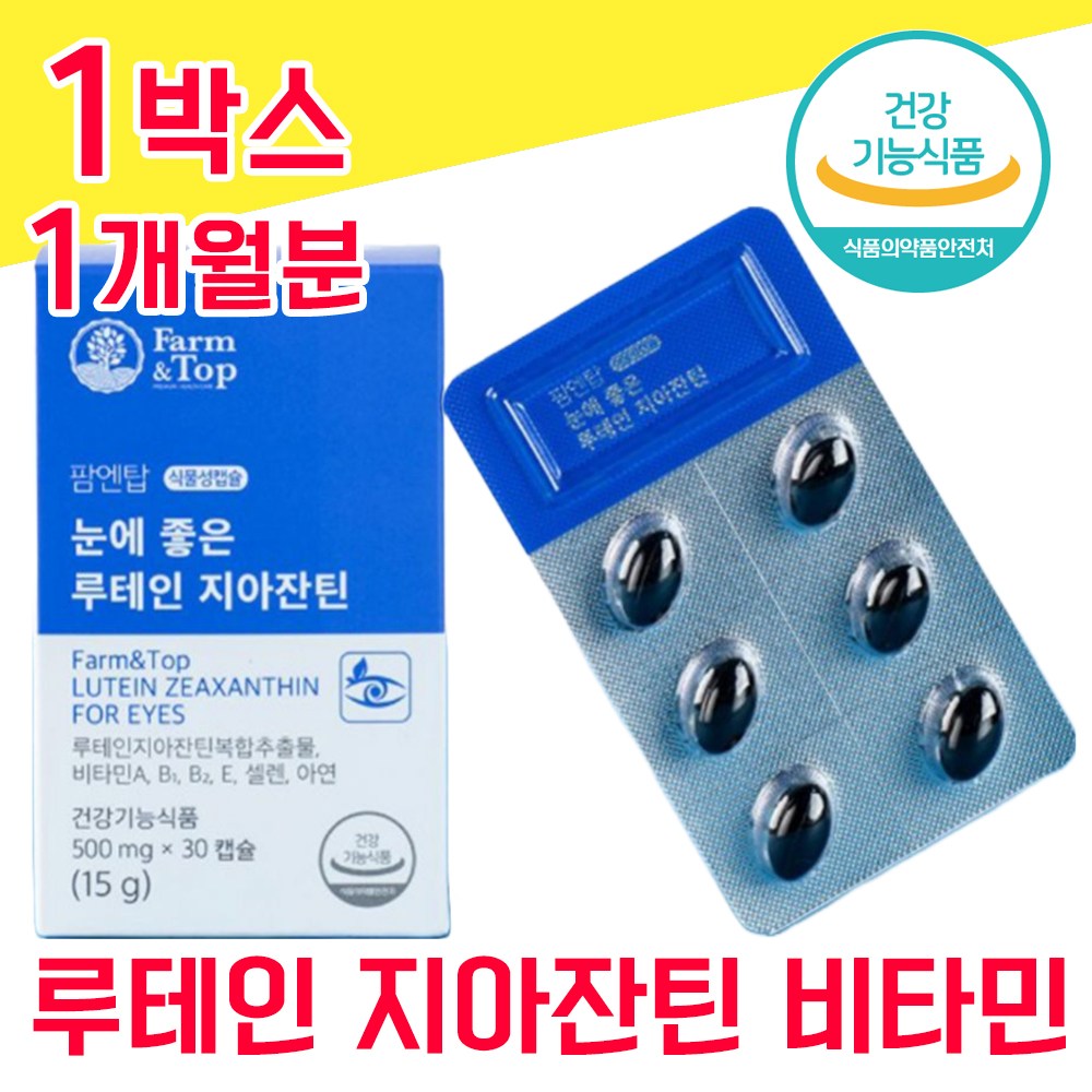 식약청 인증 식약처 인정 루테인 지아잔틴 루테린 루데인 류테인 누태인 자아잔틴 자이잔틴 지아쟌틴 비타민 <b>눈</b> 건강 홈쇼핑 좋은 음식 침침 흐릿 뻑뻑 공시생 수험생 중년 직장인 학생