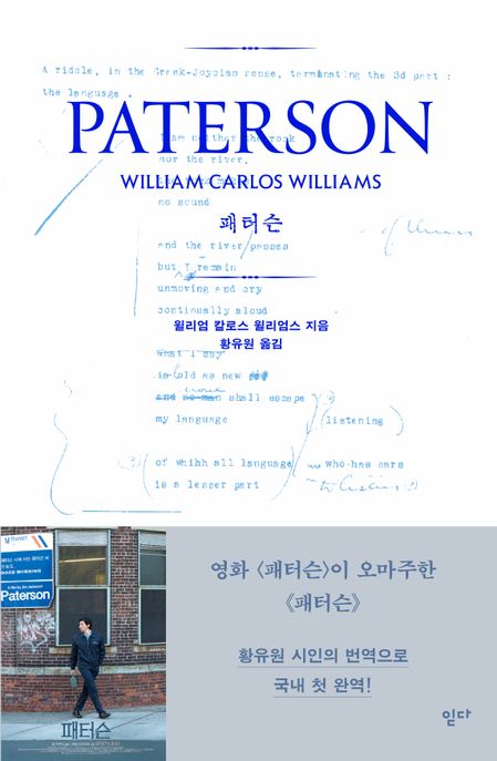 패터슨(Paterson) 표지