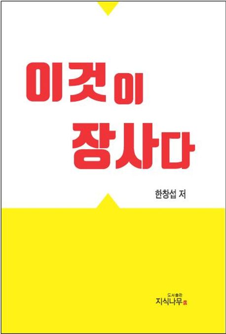 이것이 장사다