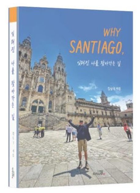 Why Santiago, 잊혀진 나를 찾아가는 길