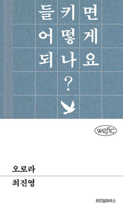 오로라 (들키면 어떻게 되나요?) 표지