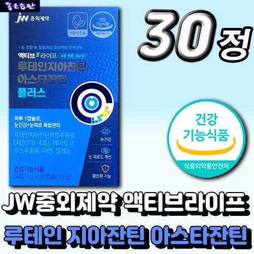 <b>JW중외제약</b> 액티브라이프 루테인 지아잔틴 아스타잔틴 플러스 식약처인증 <b>눈</b> 건강 황반 관리 케어 <b>눈 피로</b>
