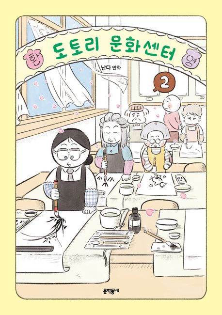 도토리 문화센터 . 2  