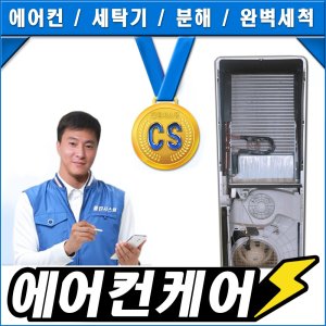 광주에어컨청소 최저가 가성비상품