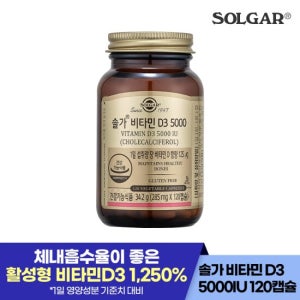 4개월 / 솔가 비타민D3 5000IU (120캡슐/120일)