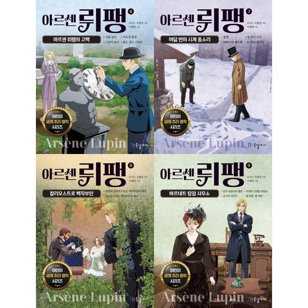 아르센 뤼팽 세트 (6~9권,전4권)