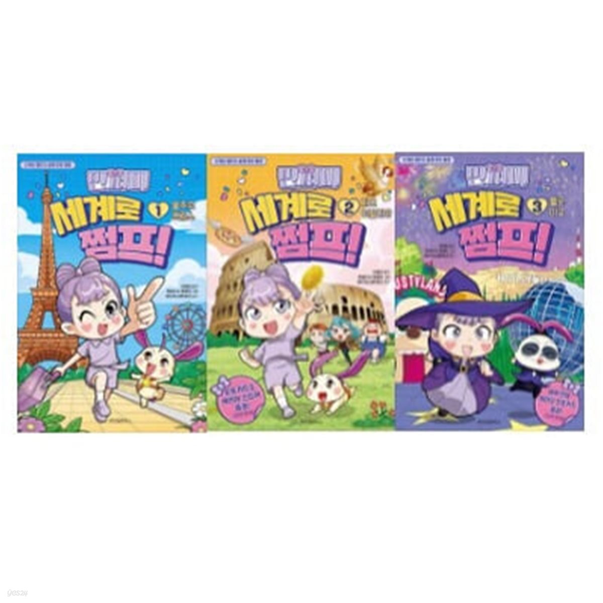 (민쩌미) 세계로 쩜프!. 3, 헬로 미국 표지