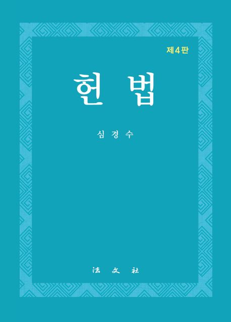 헌법