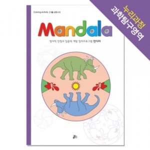 [루덴스]만다라(Mandala) 7 : 공룡시대