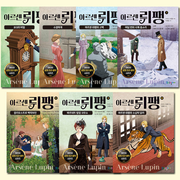 아르센 뤼팽 세트(4~10권,전7권)