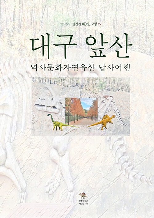 대구앞산역사문화자연유산답사여행