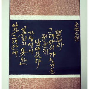 캘리그라피족자 크리스마스선물, 그글캘리