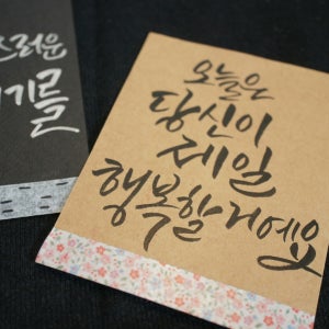 캘리그라피 엽서 2+1, 그글캘리