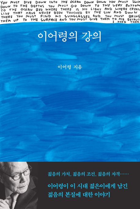 <strong style='color:#496abc'>이어령</strong>의 강의