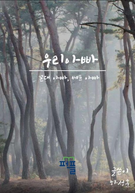 우리아빠