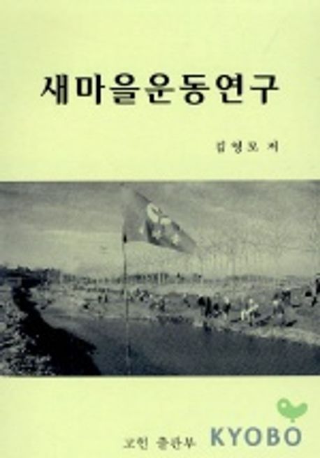 새마을운동연구